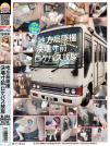 地方局隠撮 決壊寸前ロケバス放尿